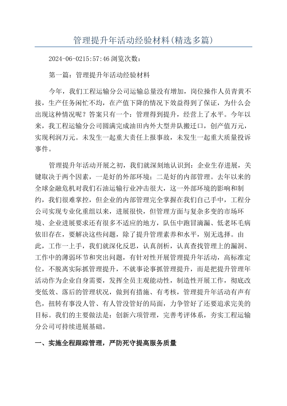 管理提升年活动经验材料_第1页