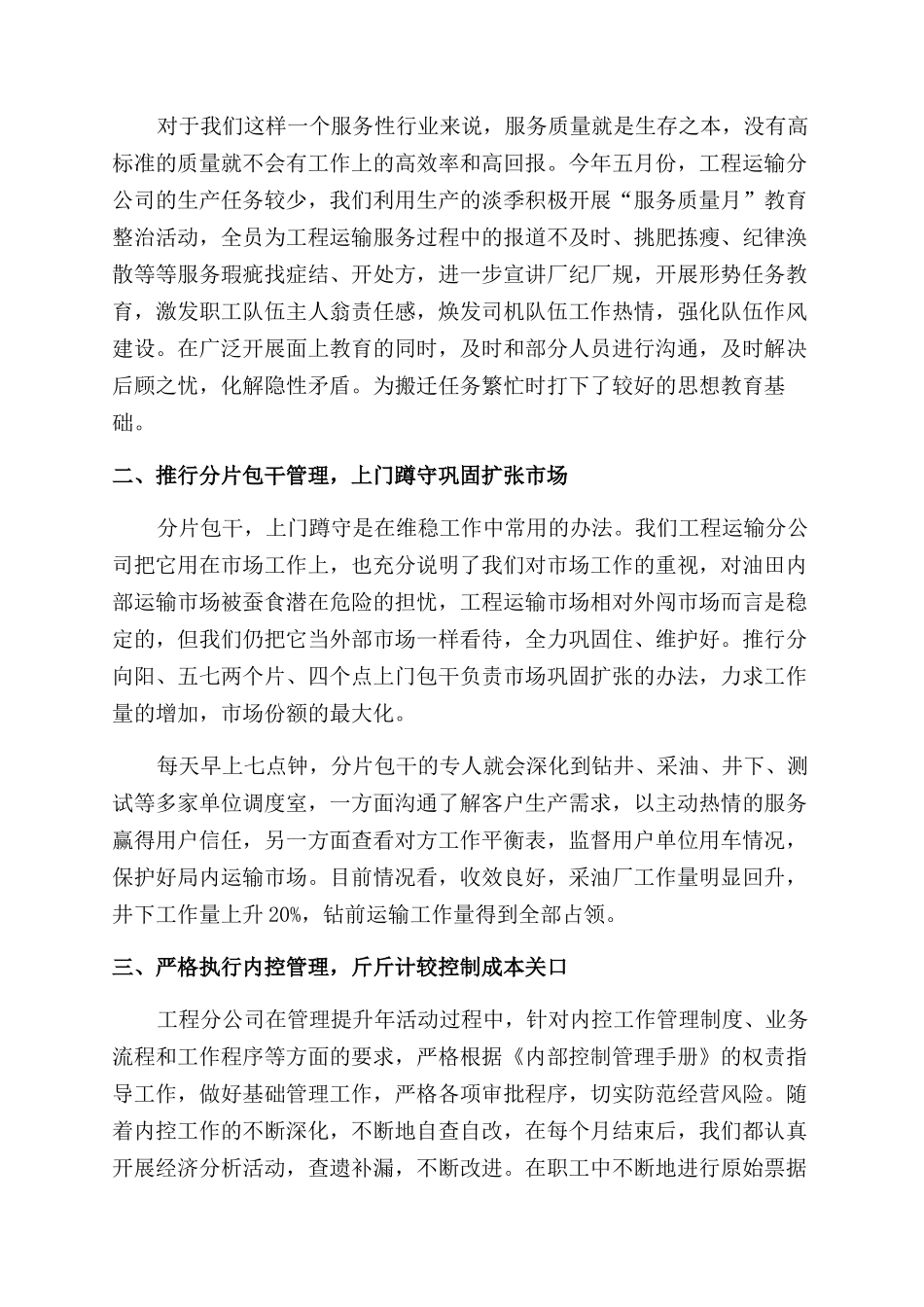 管理提升年活动经验材料_第2页