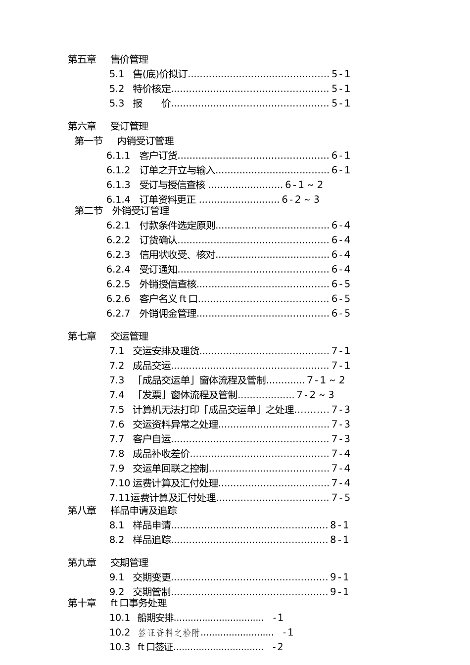 管理知识台塑关系企业营业管理规则_第2页
