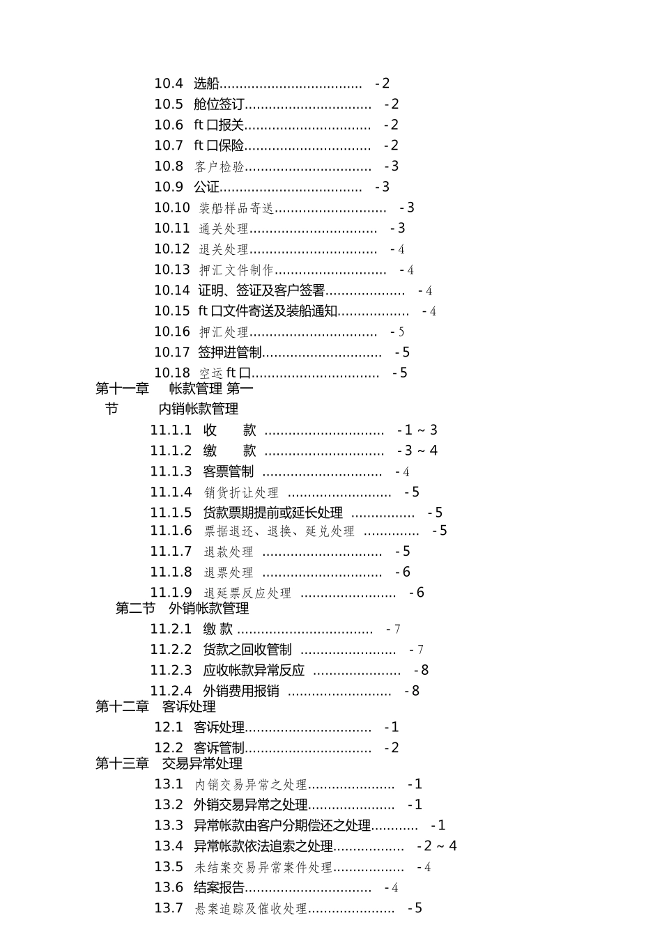 管理知识台塑关系企业营业管理规则_第3页