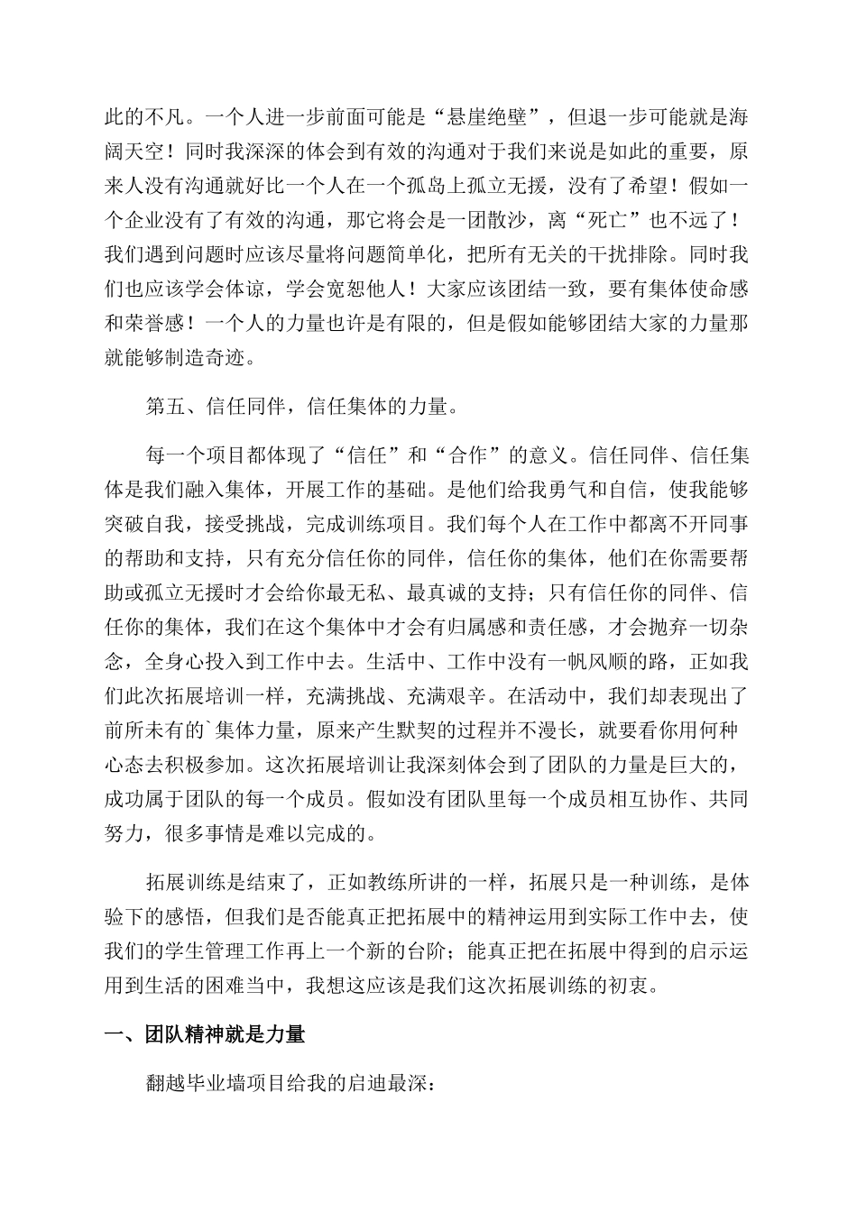 管理拓展培训心得体会范文_第2页