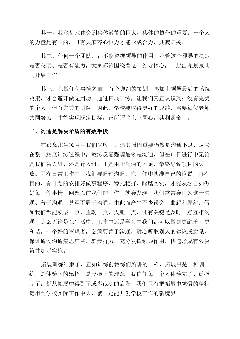 管理拓展培训心得体会范文_第3页