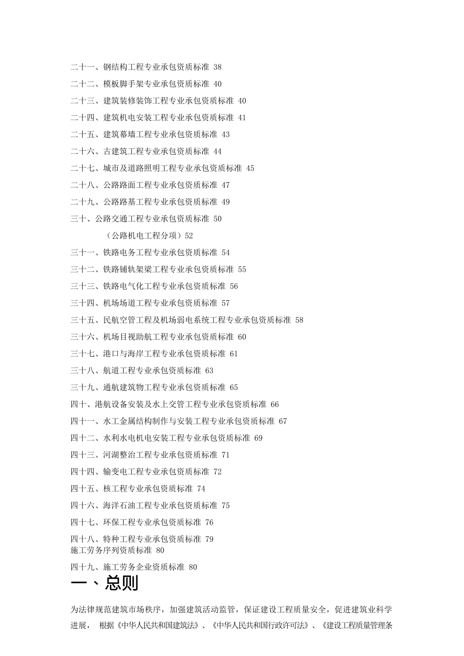 管理知识-建筑业企业资质管理文件汇_第2页