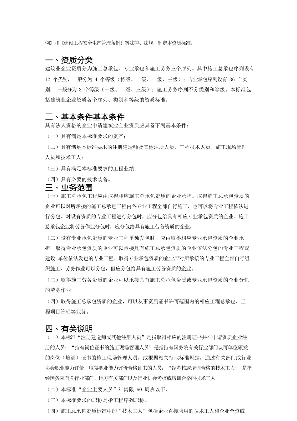 管理知识-建筑业企业资质管理文件汇_第3页