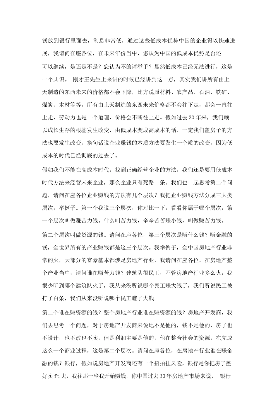 管理知识-管理讲堂十二五规划与企业管理实战_第2页