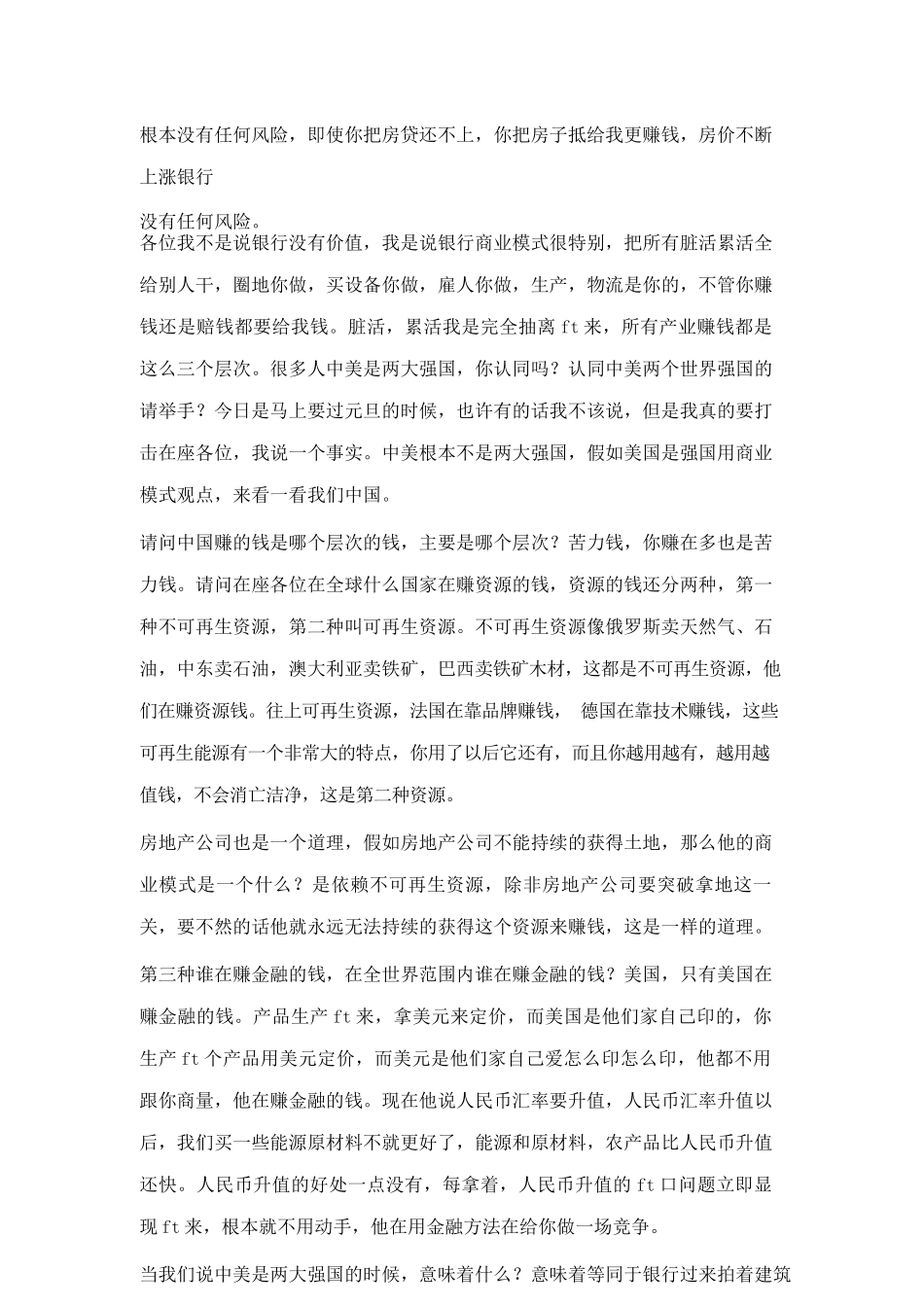 管理知识-管理讲堂十二五规划与企业管理实战_第3页