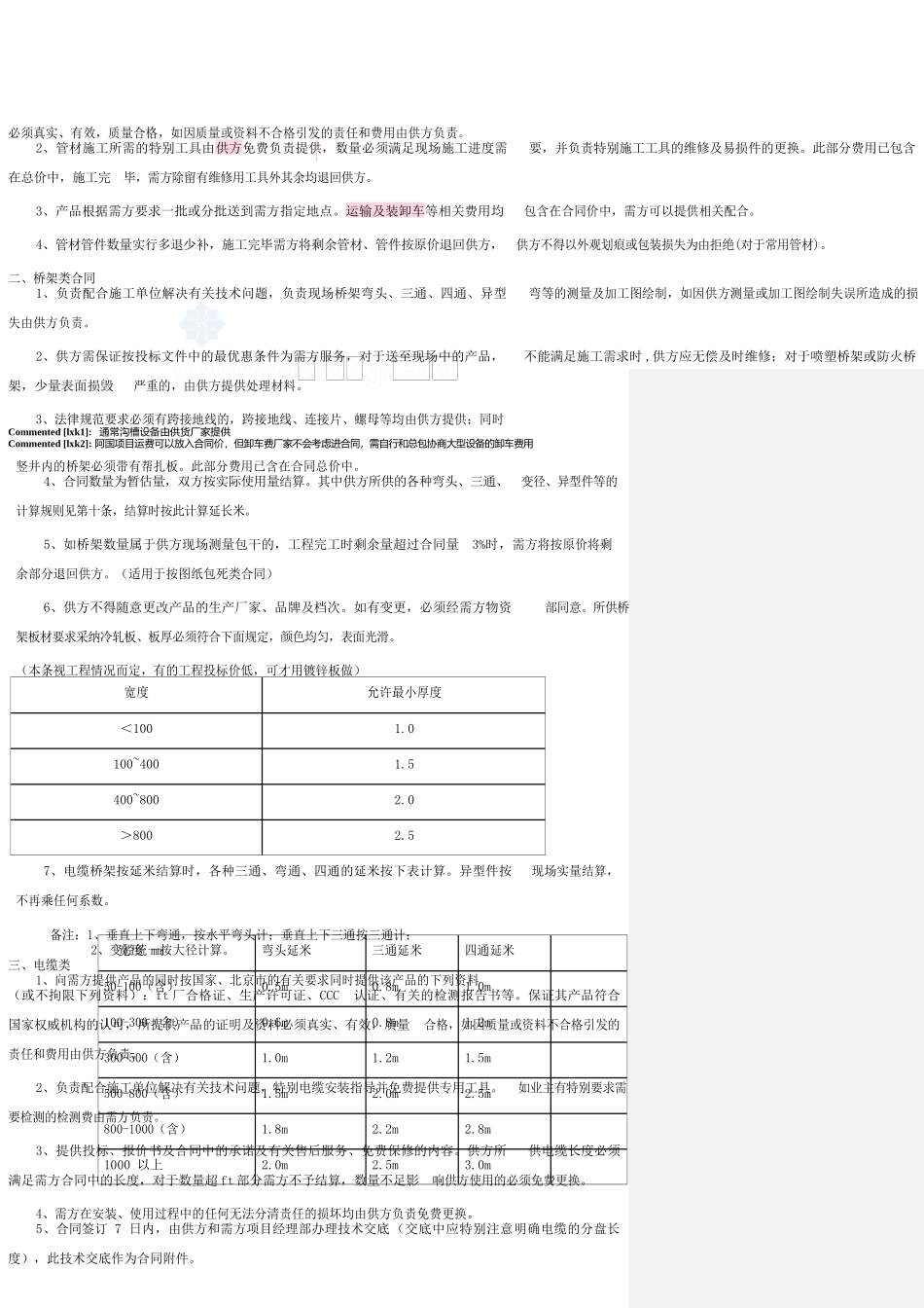 管理知识-知名建筑公司机电事业部施工管理经验(一)_第2页