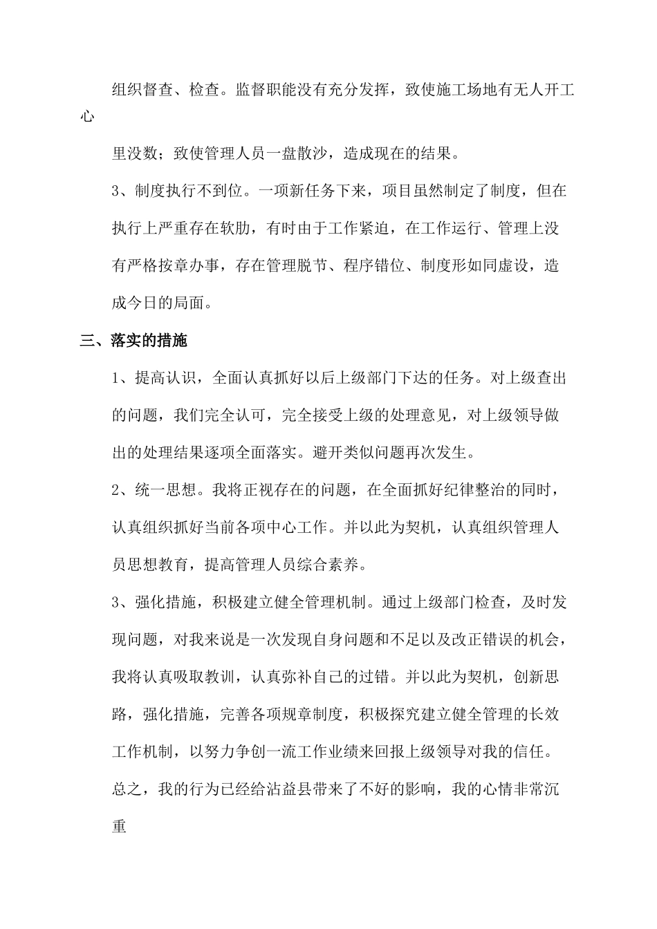 管理者失职检讨书_第2页