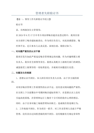 管理者失职检讨书