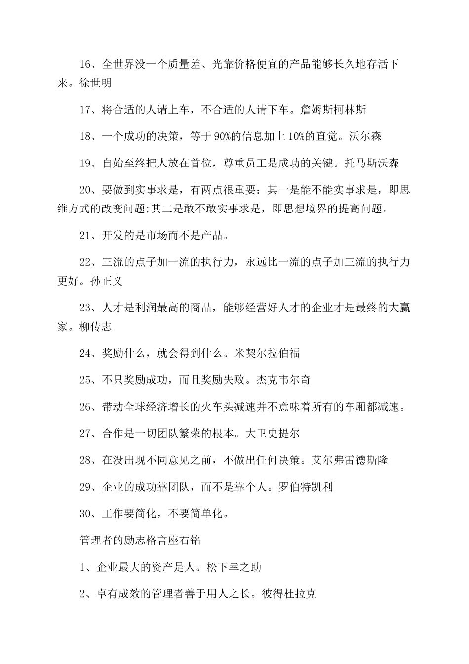 管理者座右铭精选_第2页