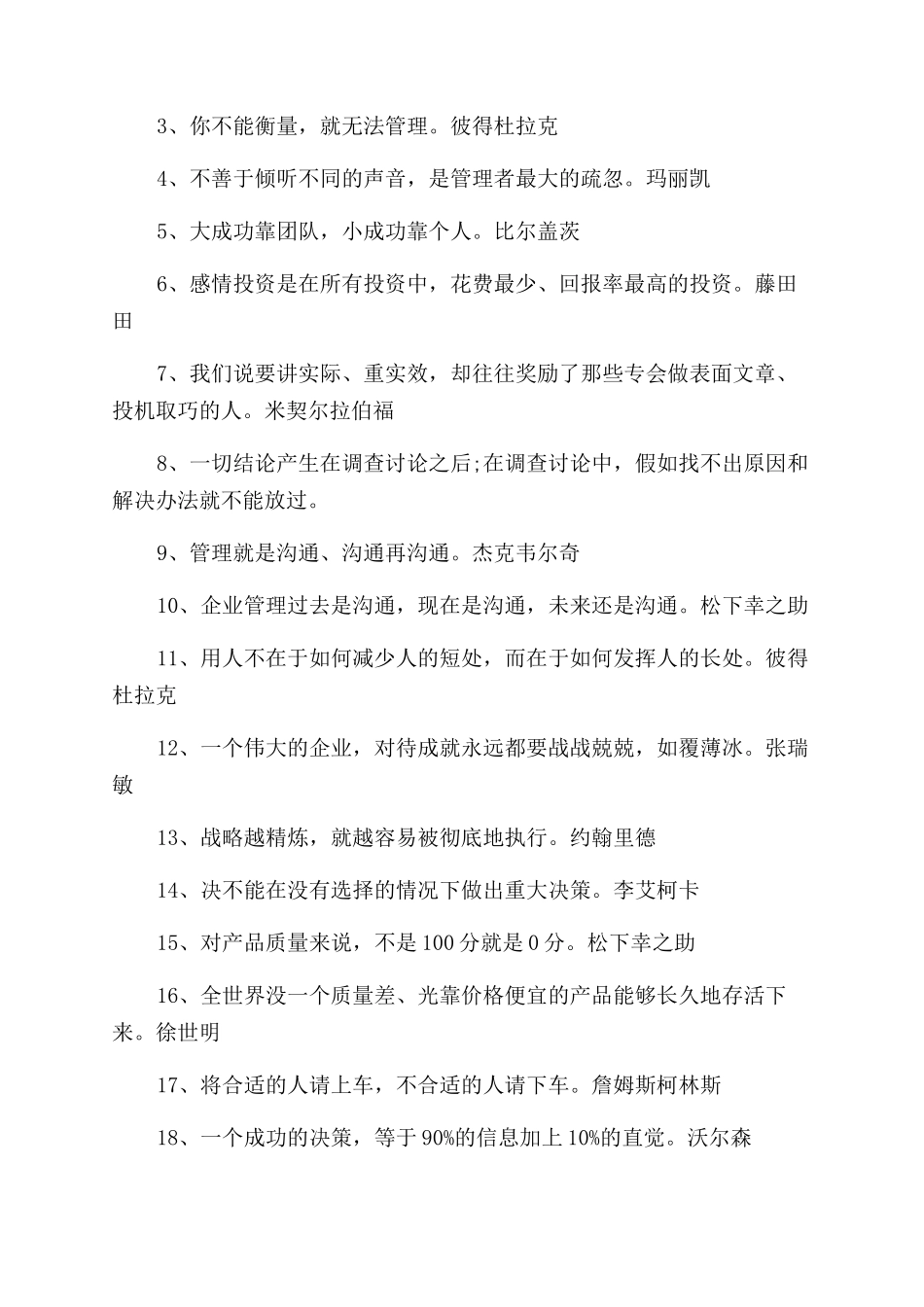 管理者座右铭精选_第3页