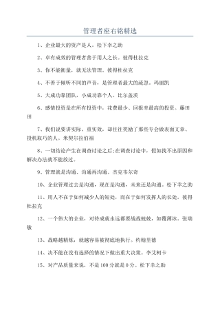 管理者座右铭精选