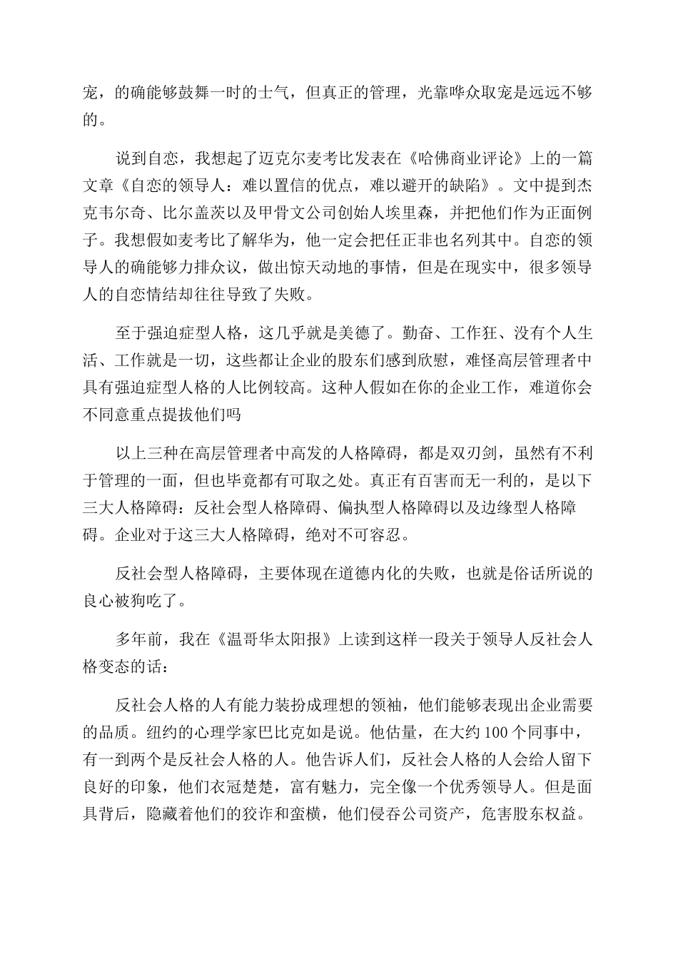 管理者的变态心理学_第2页