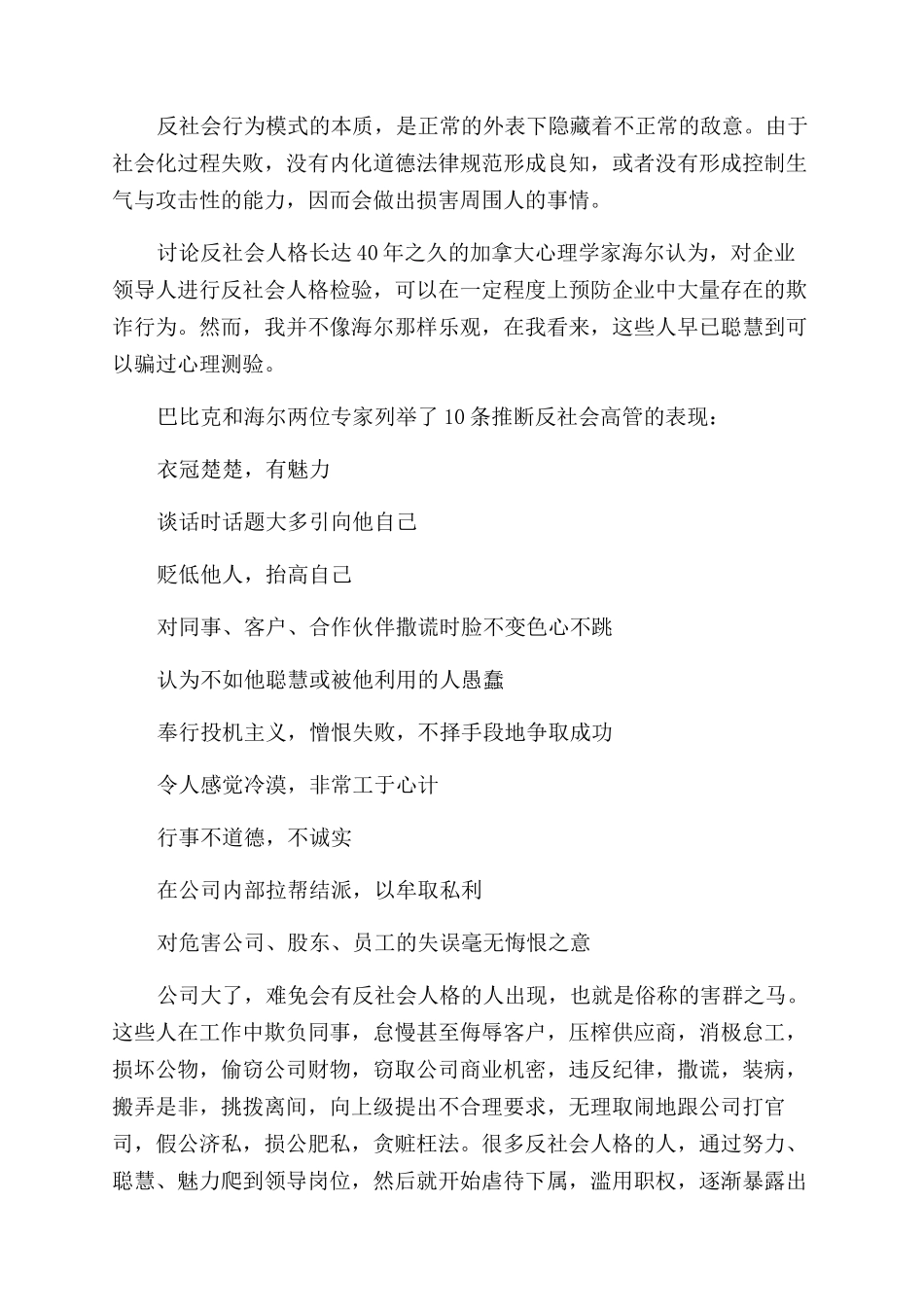 管理者的变态心理学_第3页