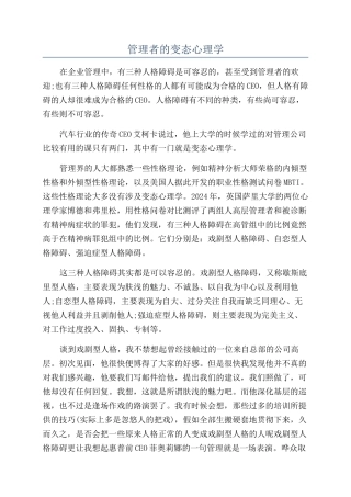 管理者的变态心理学