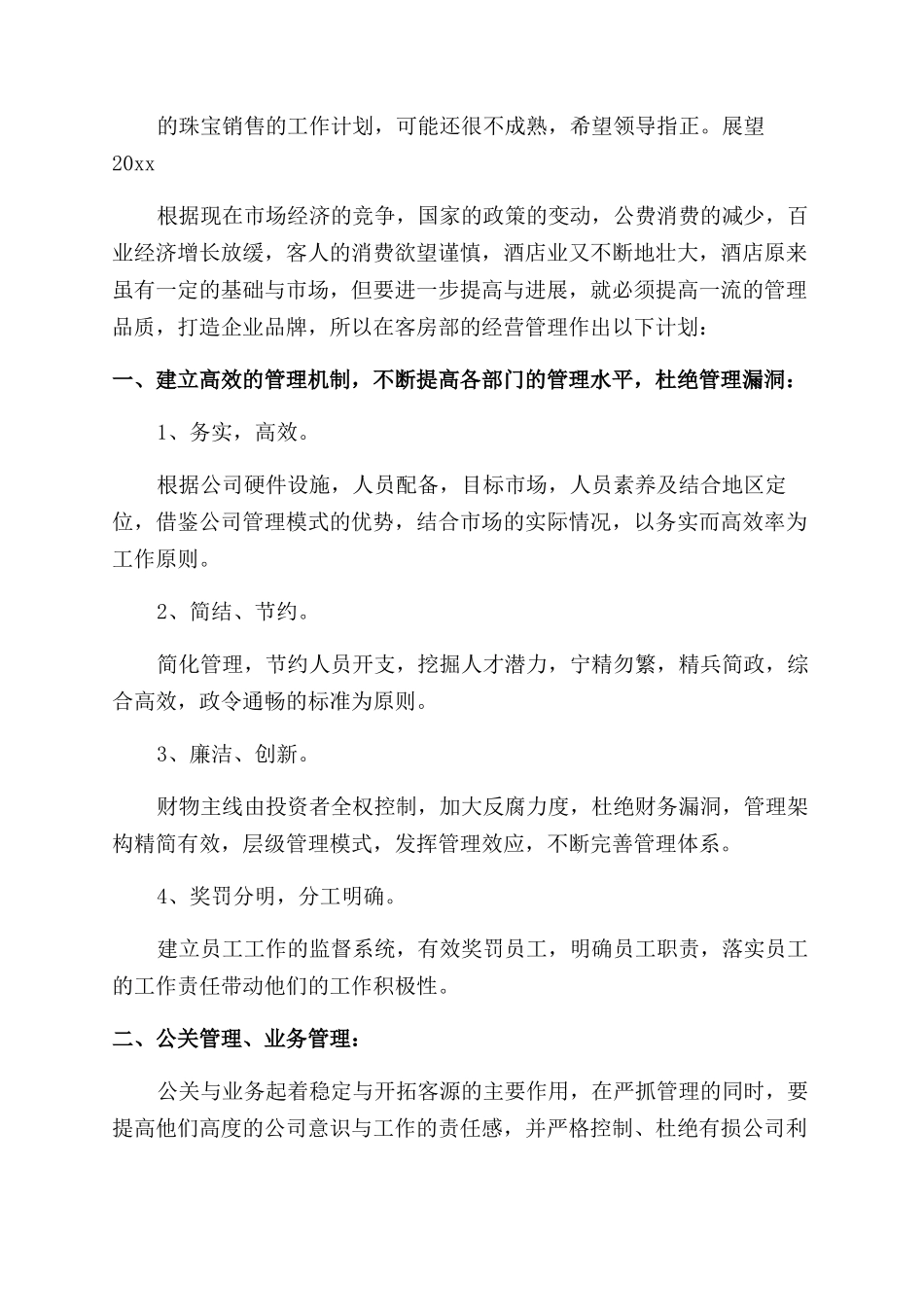 管理者工作计划范文_第2页