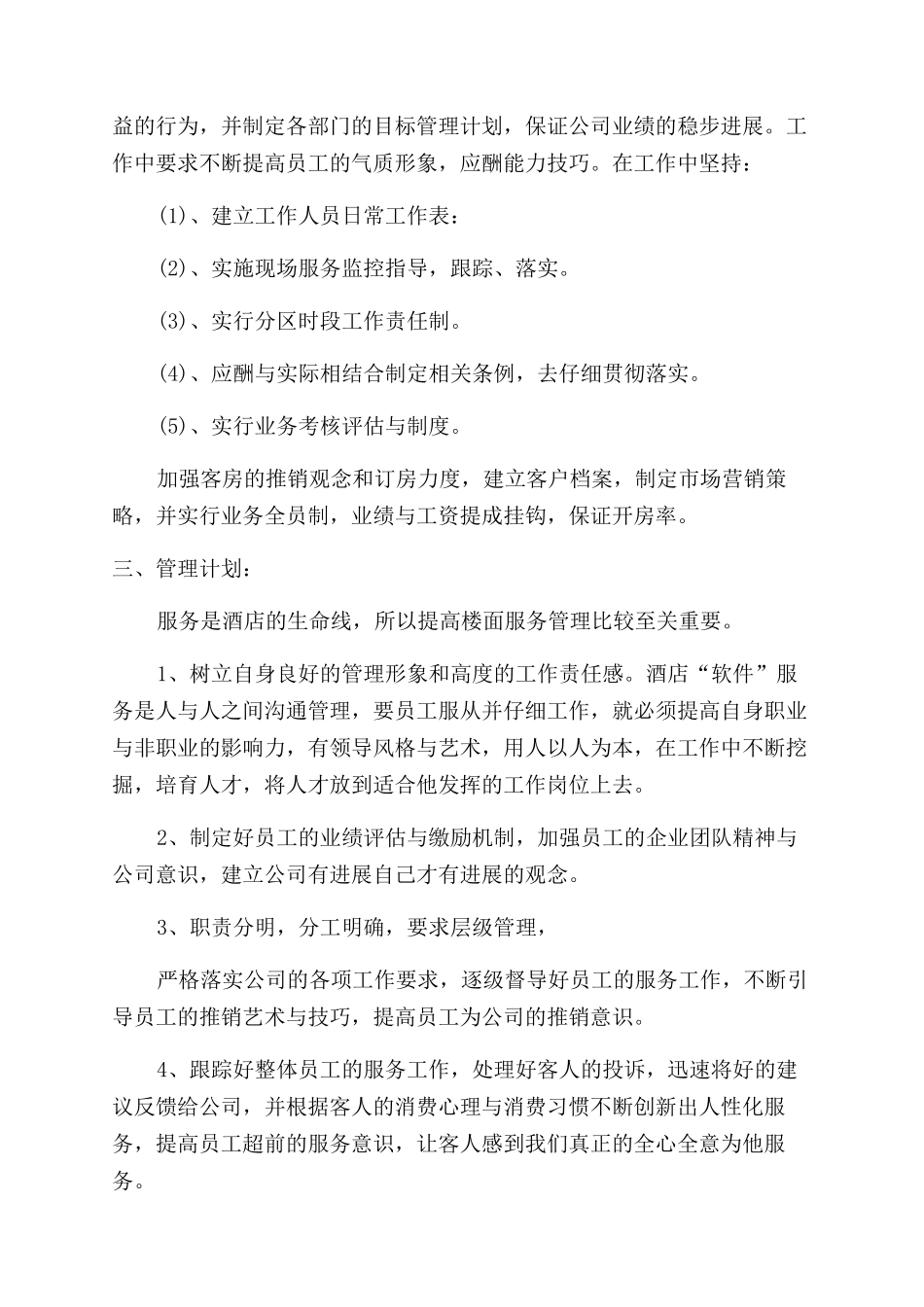 管理者工作计划范文_第3页