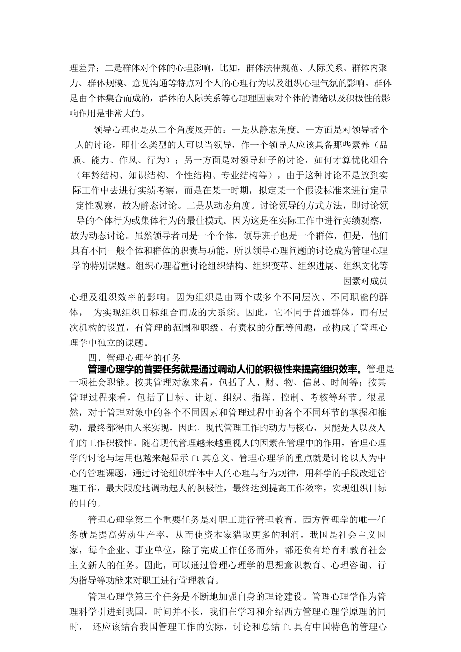 管理运营知识企业管理心理学研究对象和任务_第2页