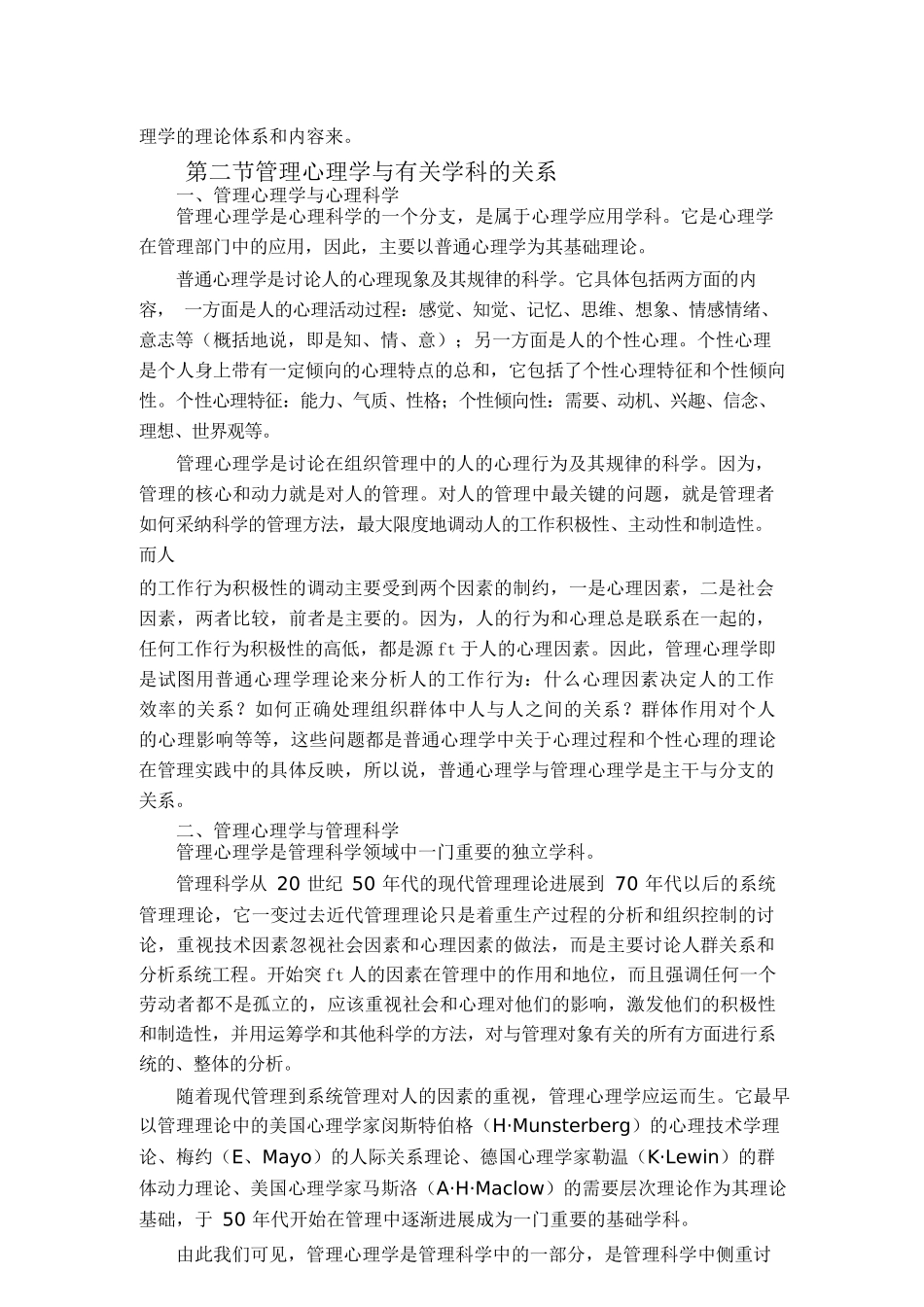 管理运营知识企业管理心理学研究对象和任务_第3页