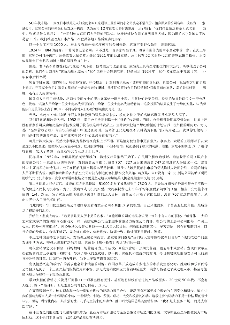 管理知识经典管理资料基业常青有志创造伟大公司的经理人必读书_第2页