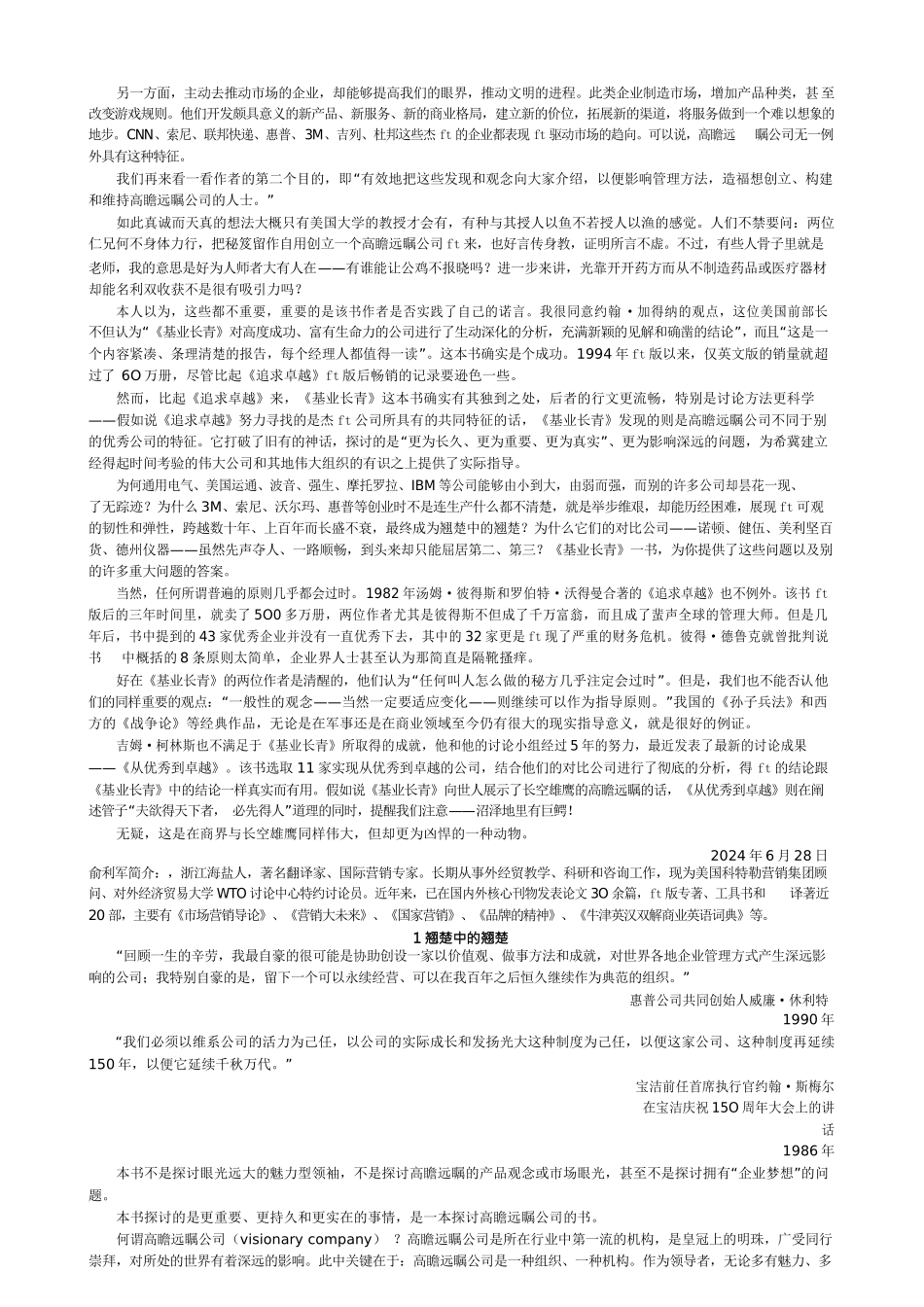 管理知识经典管理资料基业常青有志创造伟大公司的经理人必读书_第3页