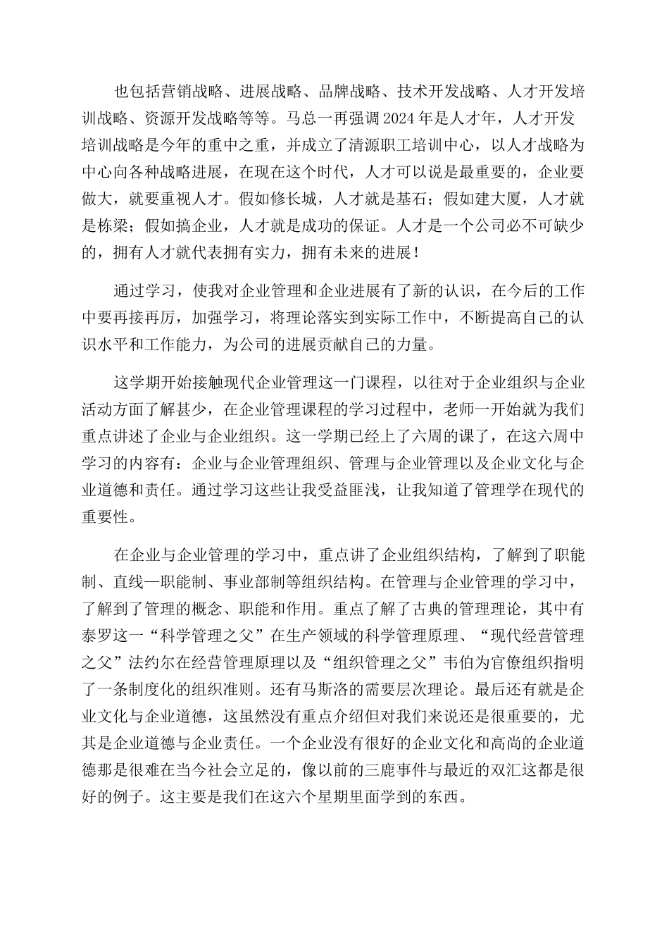 管理者课堂心得体会范文_第2页