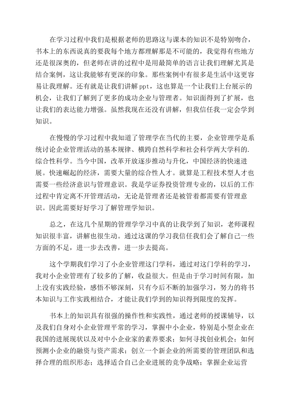 管理者课堂心得体会范文_第3页