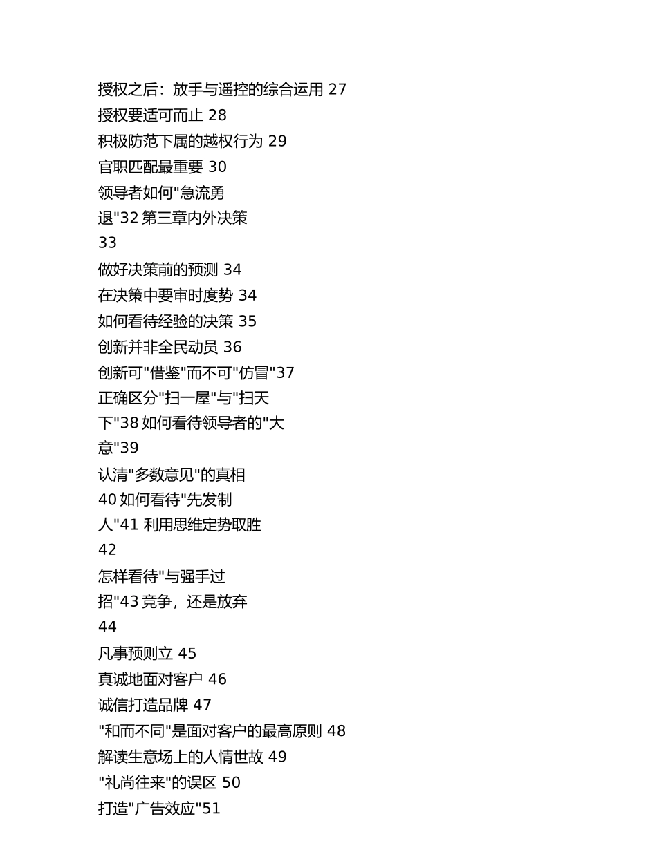 管理运营知识企业管理成功法则领导者的个性魅力_第2页