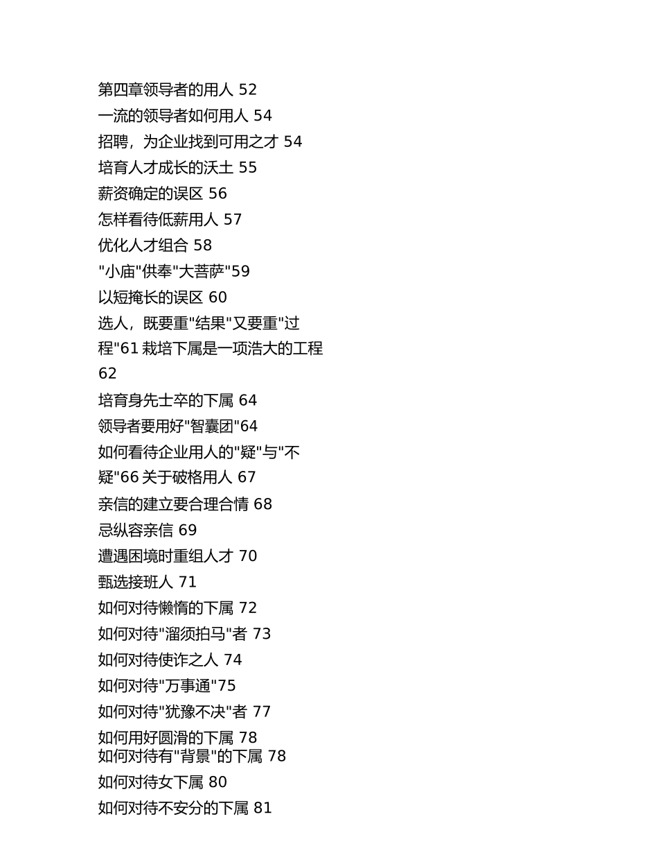 管理运营知识企业管理成功法则领导者的个性魅力_第3页