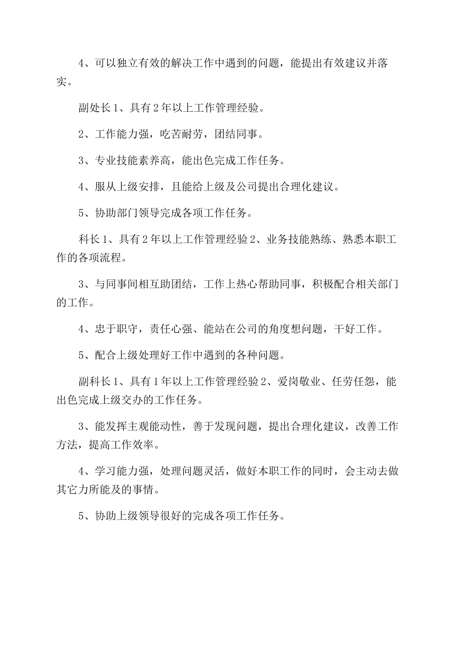 管理类薪酬定级标准_第2页