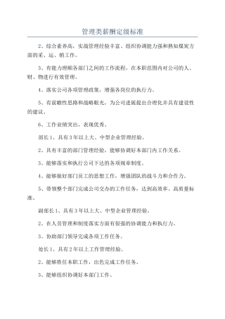 管理类薪酬定级标准