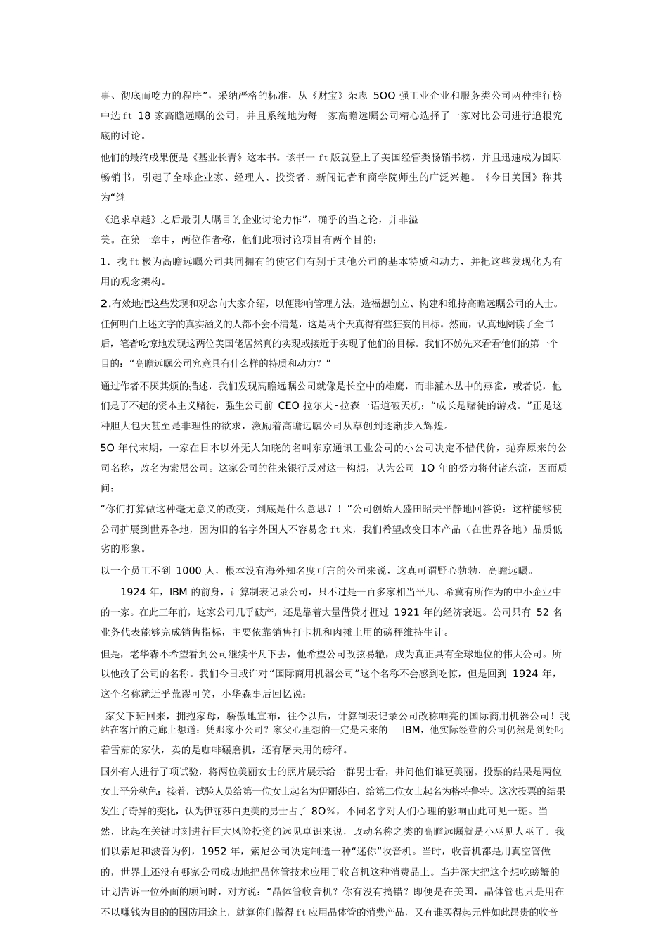 管理运营知识企业管理基业长青_第2页