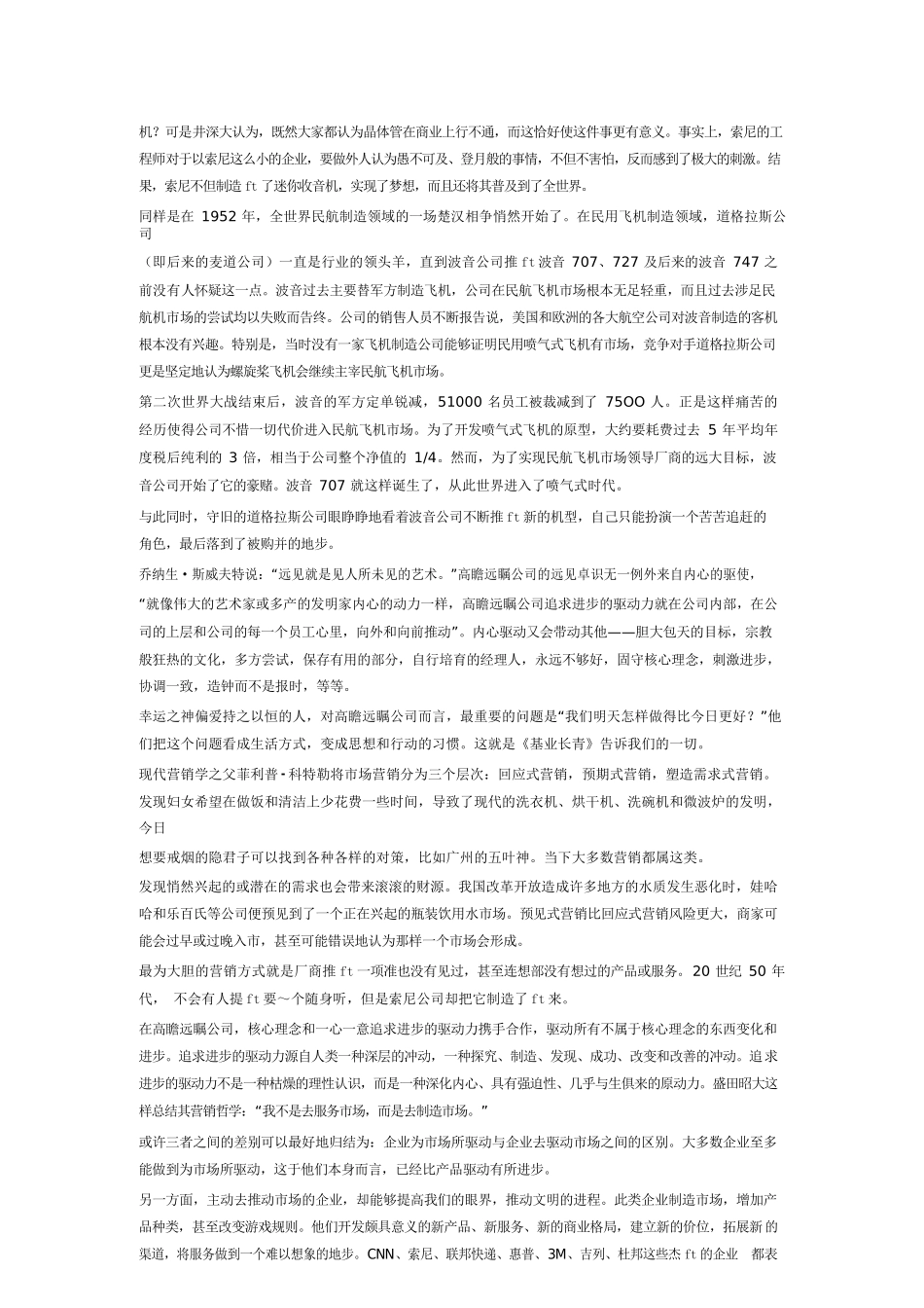 管理运营知识企业管理基业长青_第3页