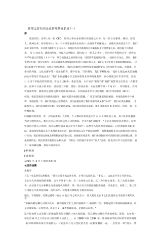 管理运营知识企业管理基业长青