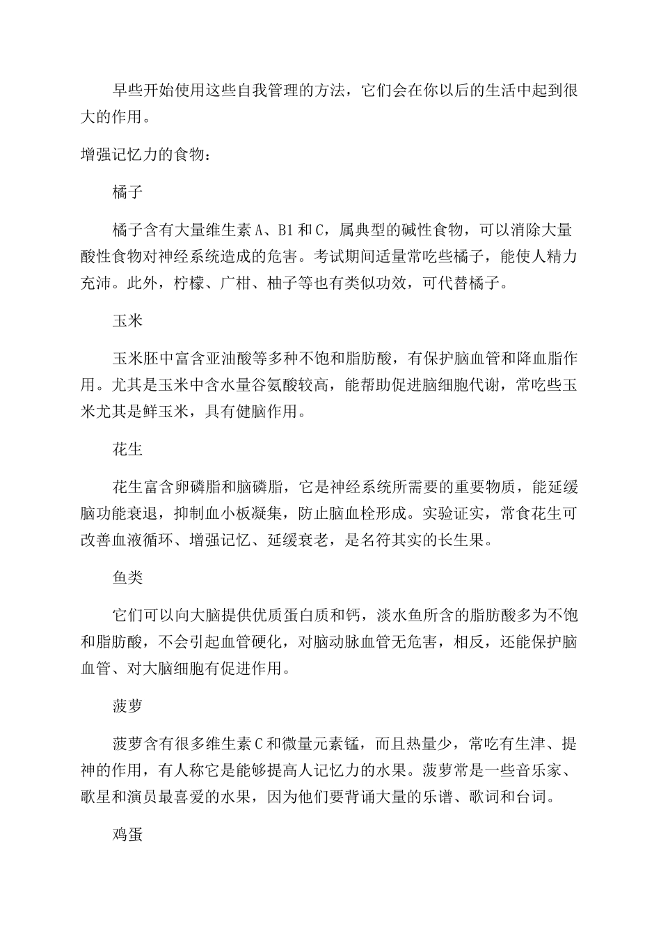 管理记忆的基本方法_第2页