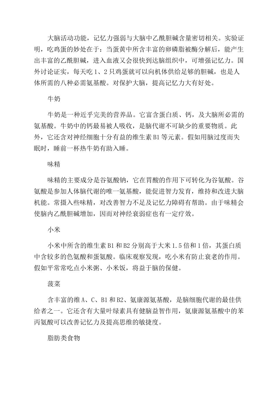 管理记忆的基本方法_第3页