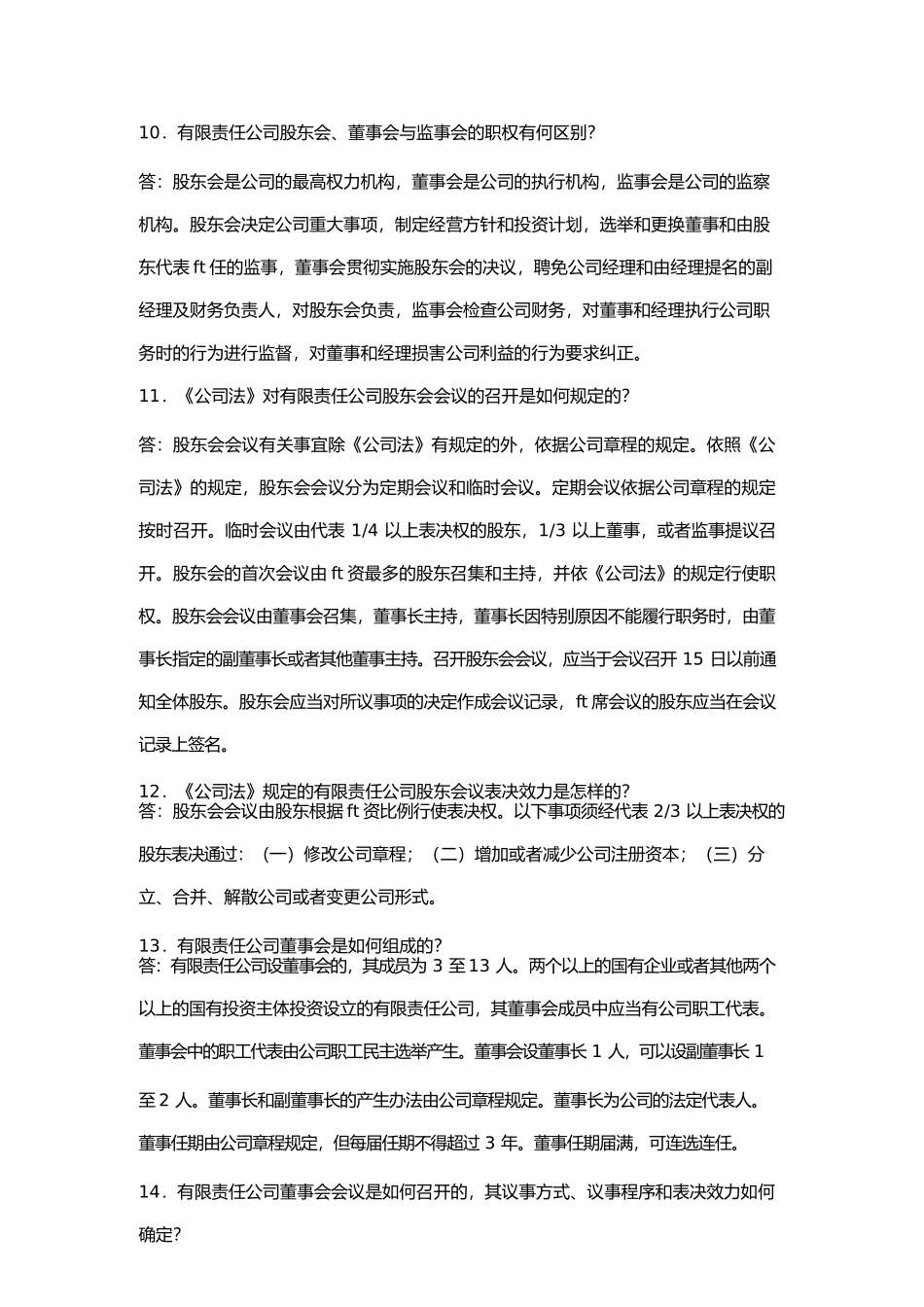 管理运营知识企业管理推荐DOC203_第3页