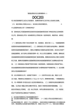 管理运营知识企业管理推荐DOC203