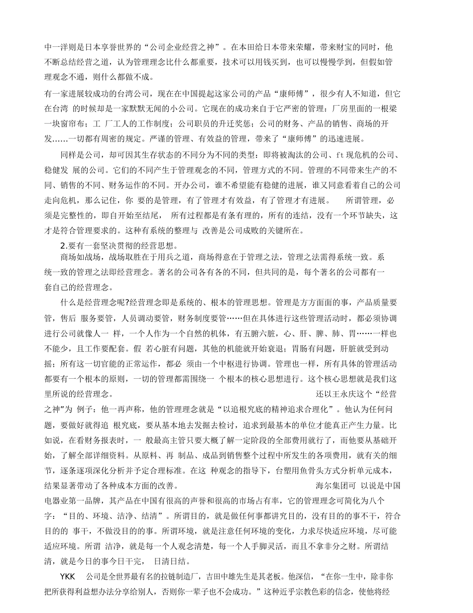 管理运营知识私营公司管理之道2_第2页