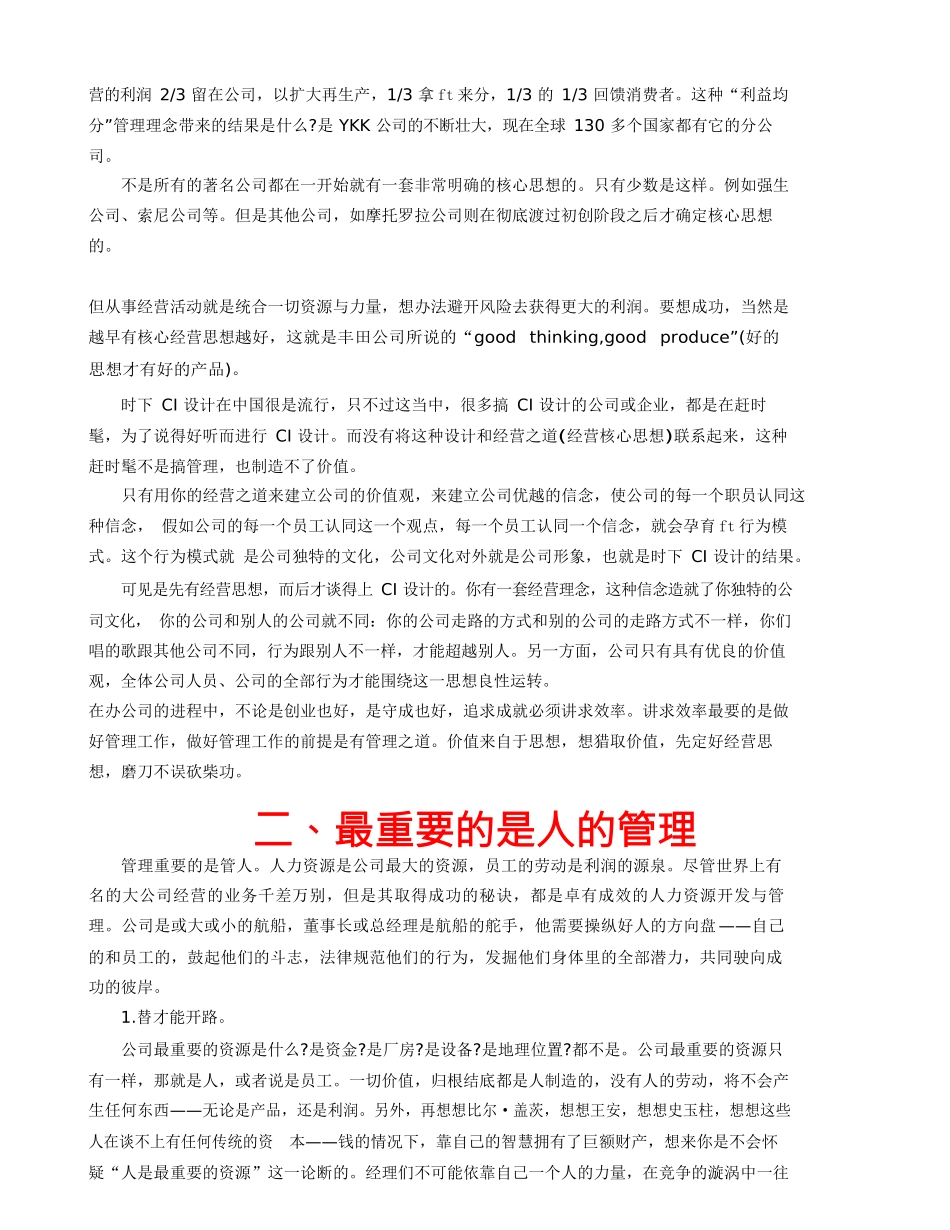 管理运营知识私营公司管理之道2_第3页