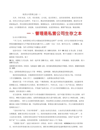 管理运营知识私营公司管理之道2