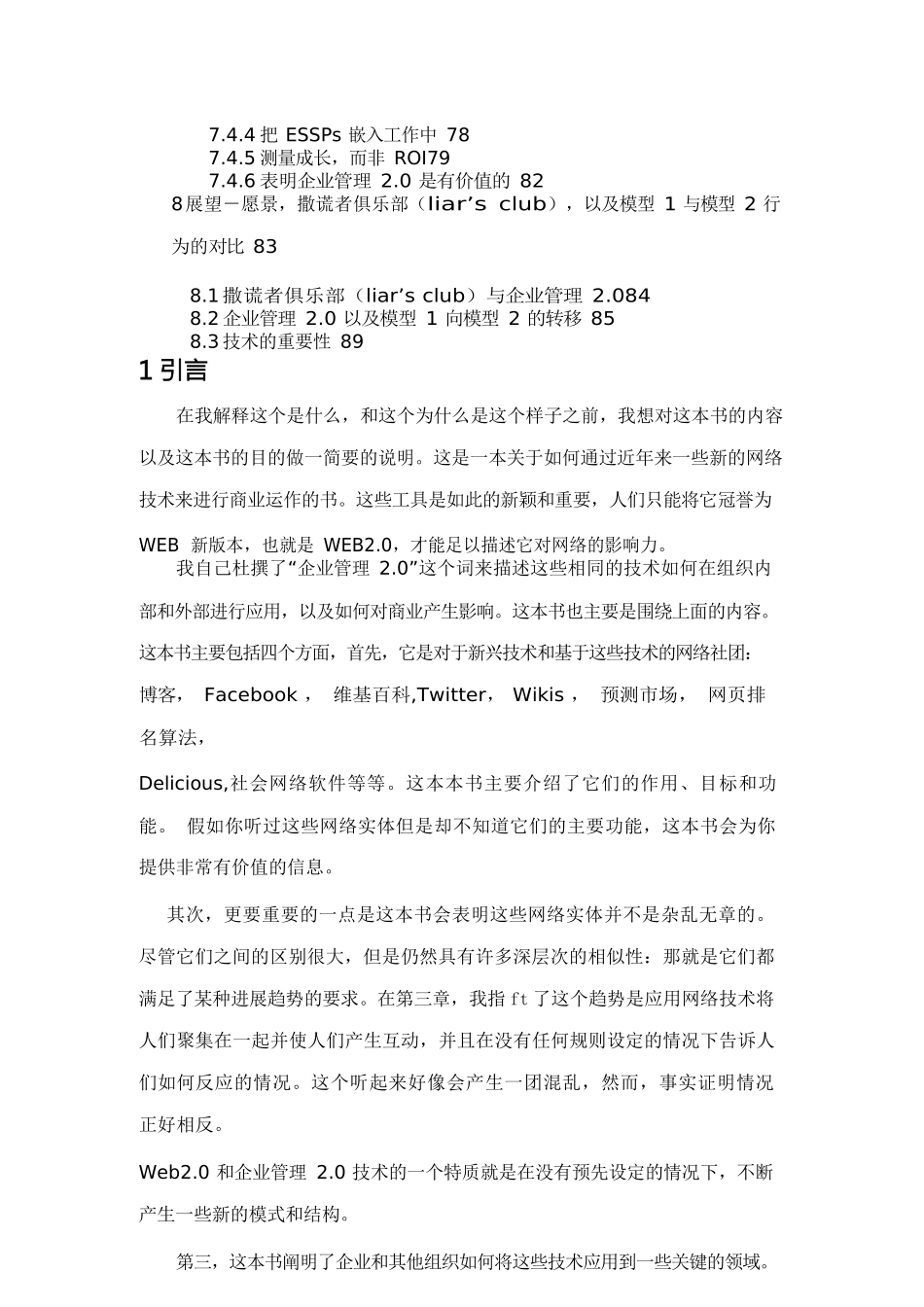 管理运营知识企业管理范本_第2页