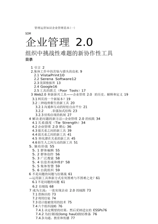 管理运营知识企业管理范本