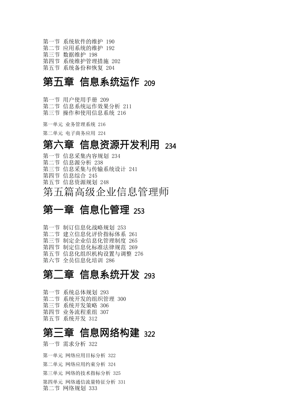 管理运营知识企业资讯管理师讲义下_第3页