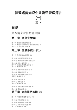 管理运营知识企业资讯管理师讲义下