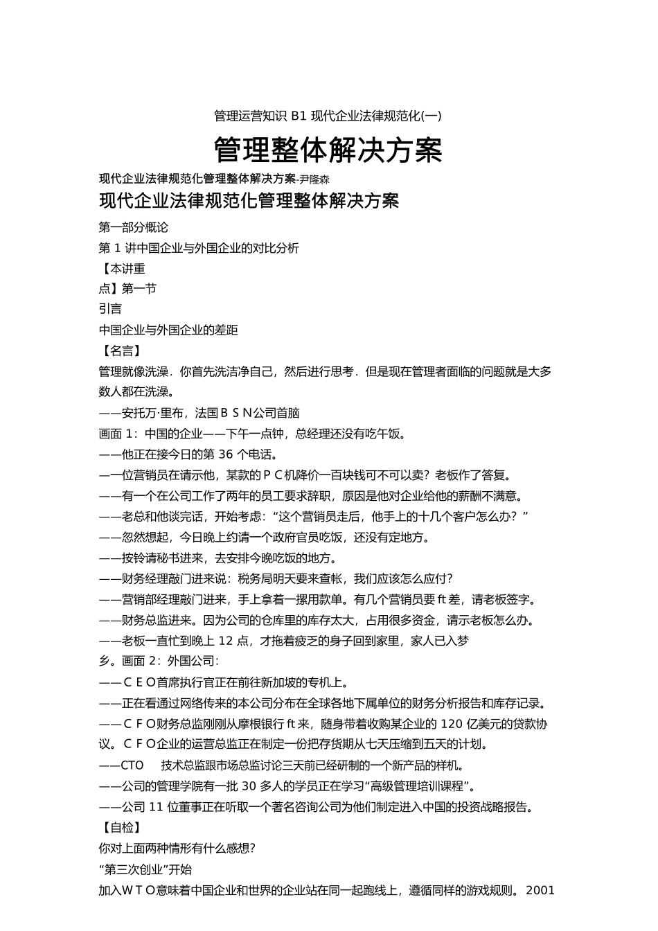 管理运营知识B1现代企业规范化管理整体解决方案_第1页