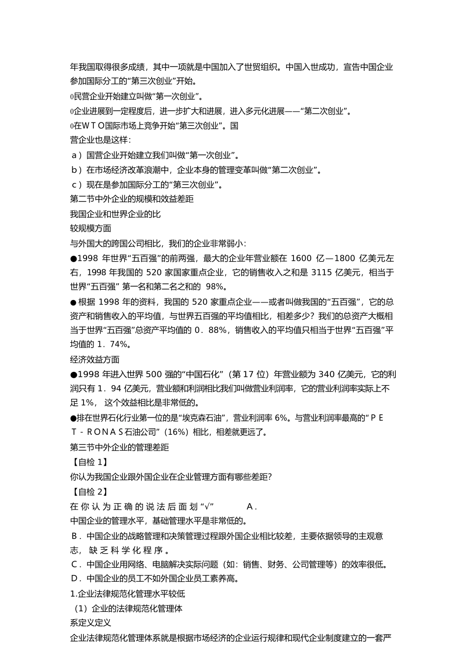 管理运营知识B1现代企业规范化管理整体解决方案_第2页