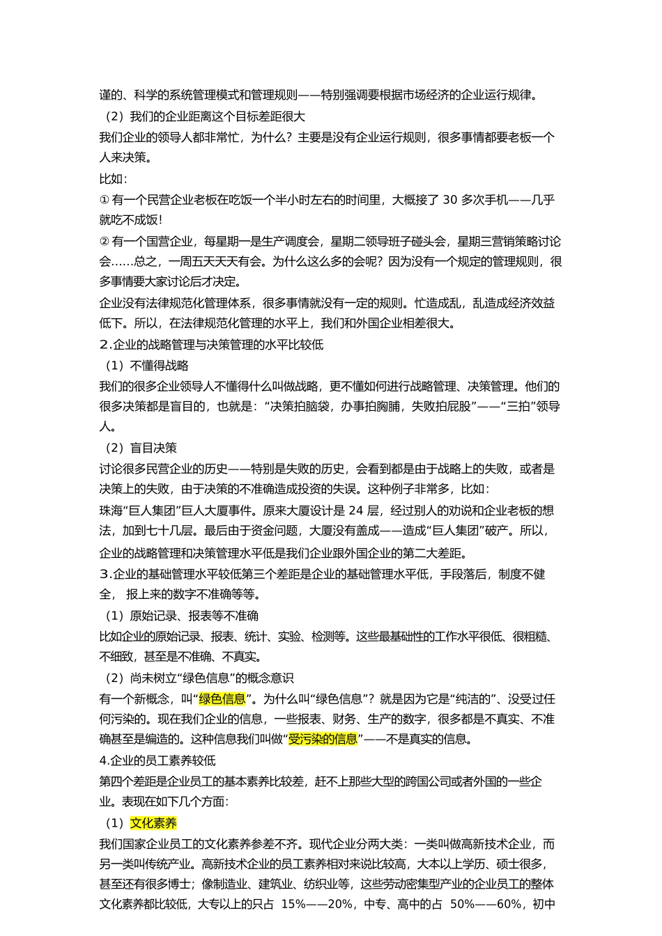 管理运营知识B1现代企业规范化管理整体解决方案_第3页
