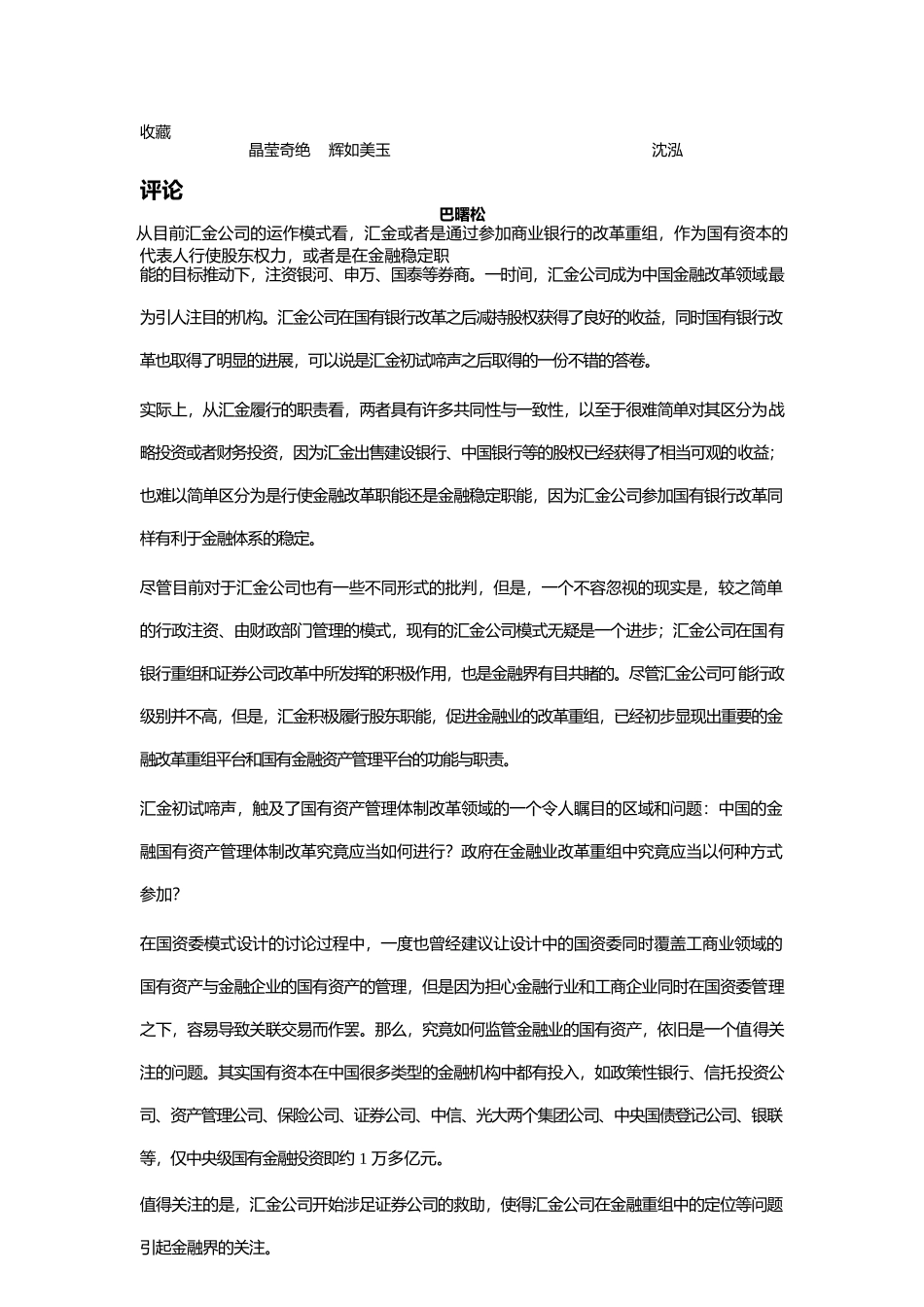 管理运营知识鹏华基金管理公司_第2页