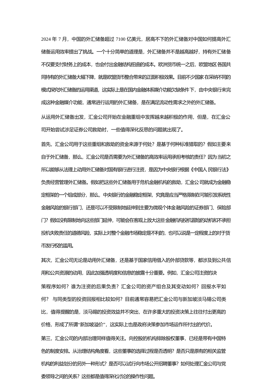 管理运营知识鹏华基金管理公司_第3页